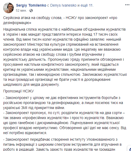 Пост Томиленко о законопроекте о медиа. Скриншот: facebook.com/sergiy.tomilenko