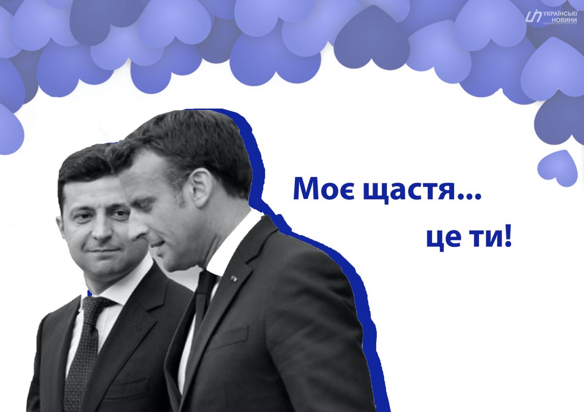 Вітальна листівка на День Валентина з Зеленським і Макроном