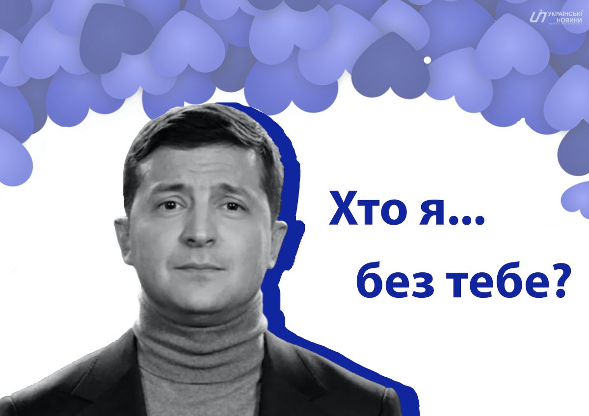 Вітальна листівка з Володимиром Зеленським