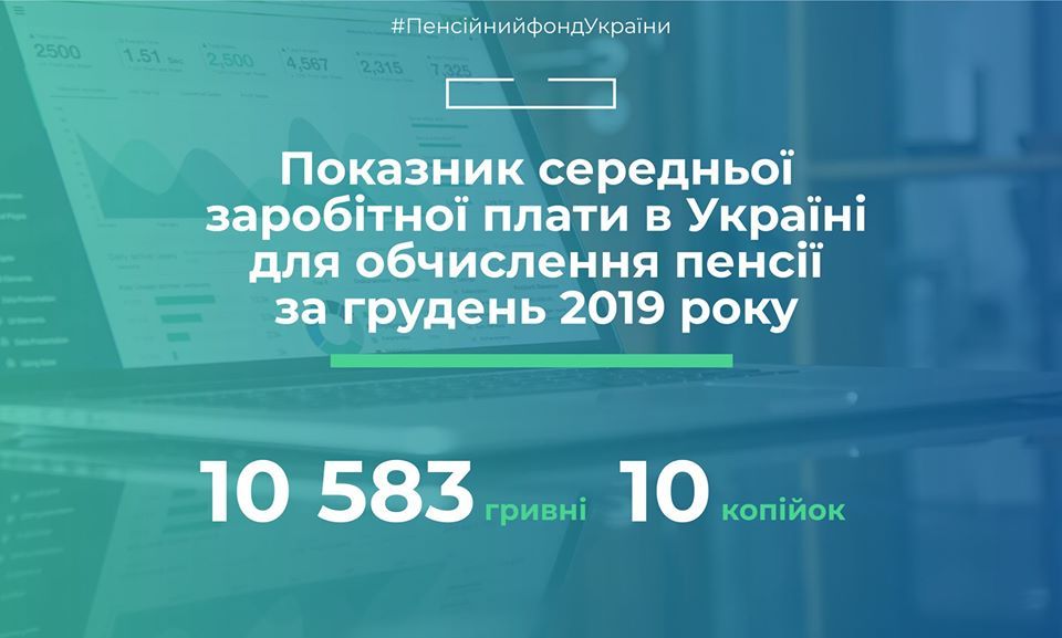 Середня зарплата. Інфографіка: ПФУ