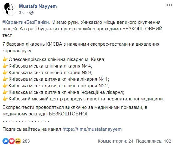 Пост Мустафы Найема в Facebook