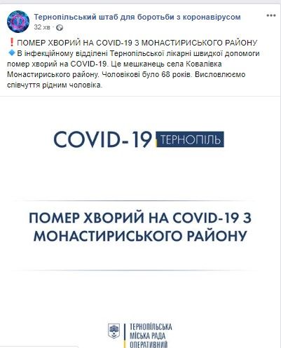 Скріншот повідомлення Штабу боротьби з коронавірусом