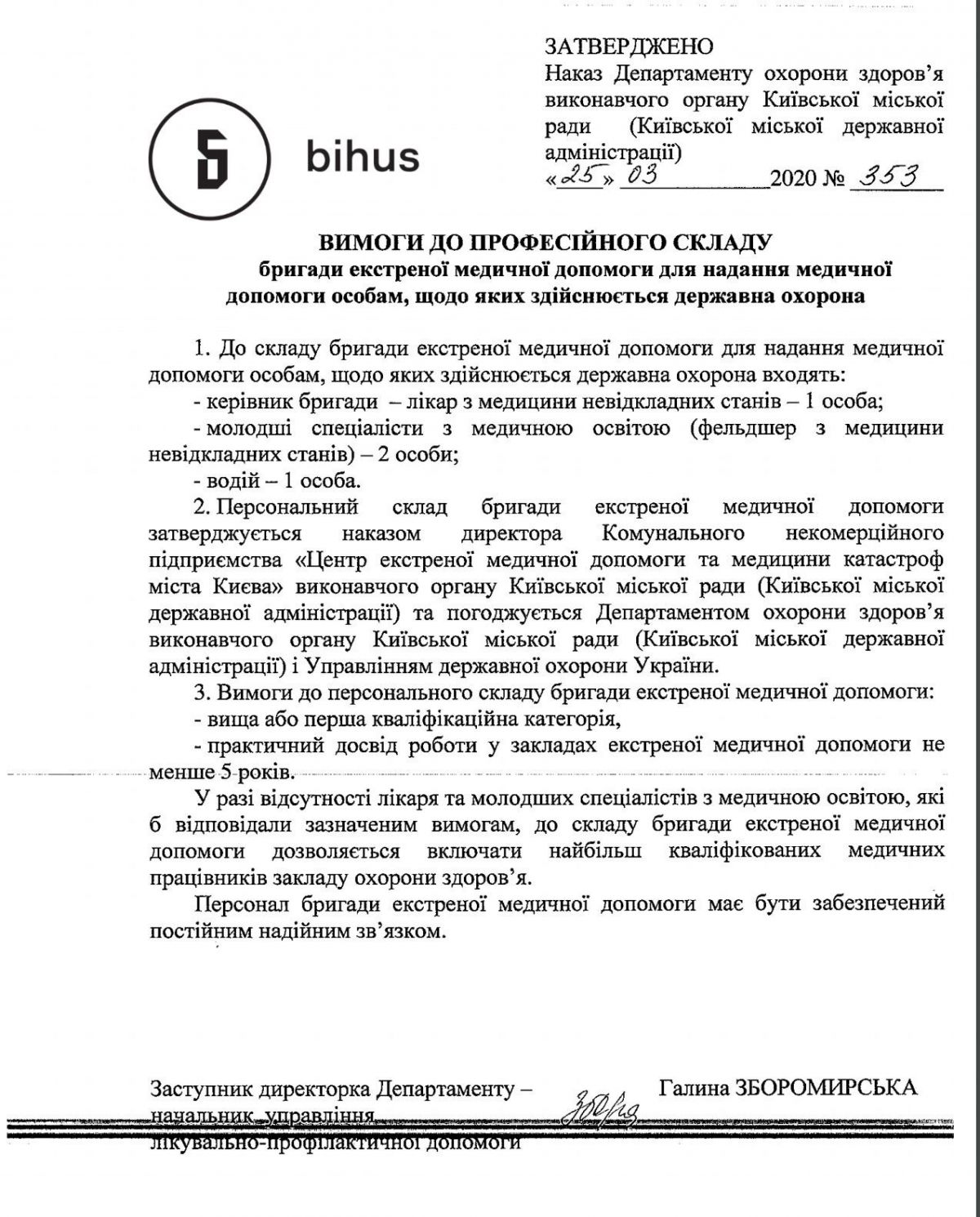 Скриншоты документа: bihus.info