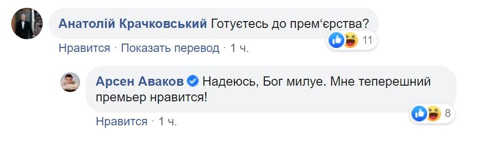 Аваков заявив, що йому подобається Шмигаль. Скріншот: Facebook