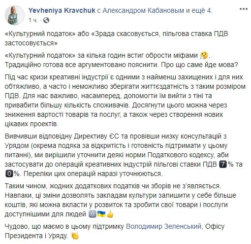 Пост Евгении Кравчук в Facebook