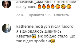 Квартал 95 попал в новый скандал из-за Дизель Шоу. Скришот комментариев в Инстаграм.