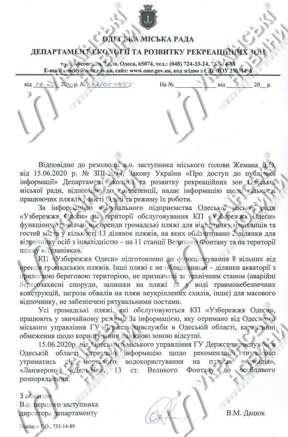 В Одесса работает 8 коммунальных пляжей. Скриншот Одесский городской совет