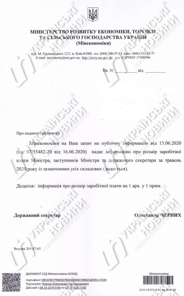 Зарплата за травень. Скріншот Міністерство розвитку економіки, торгівлі і сільського господарства України 