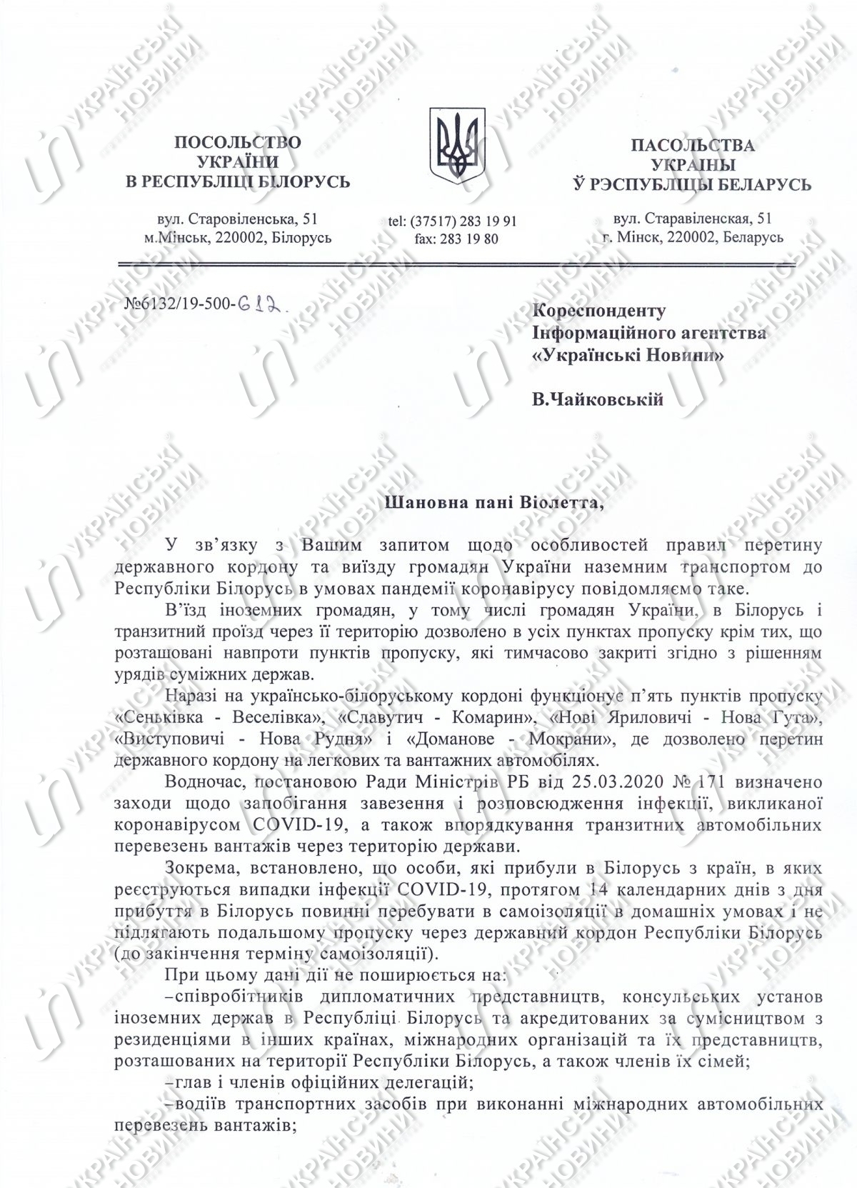 Відповідь на запит посольства України  в Республіці Білорусь