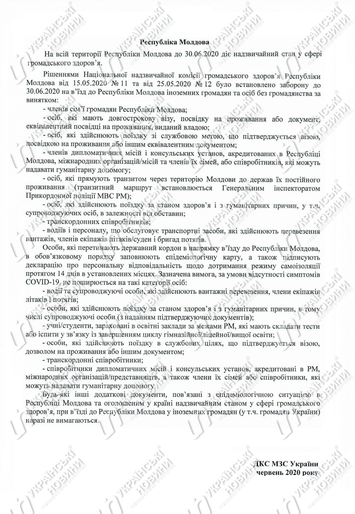 Відповідь посольства України в Молдові