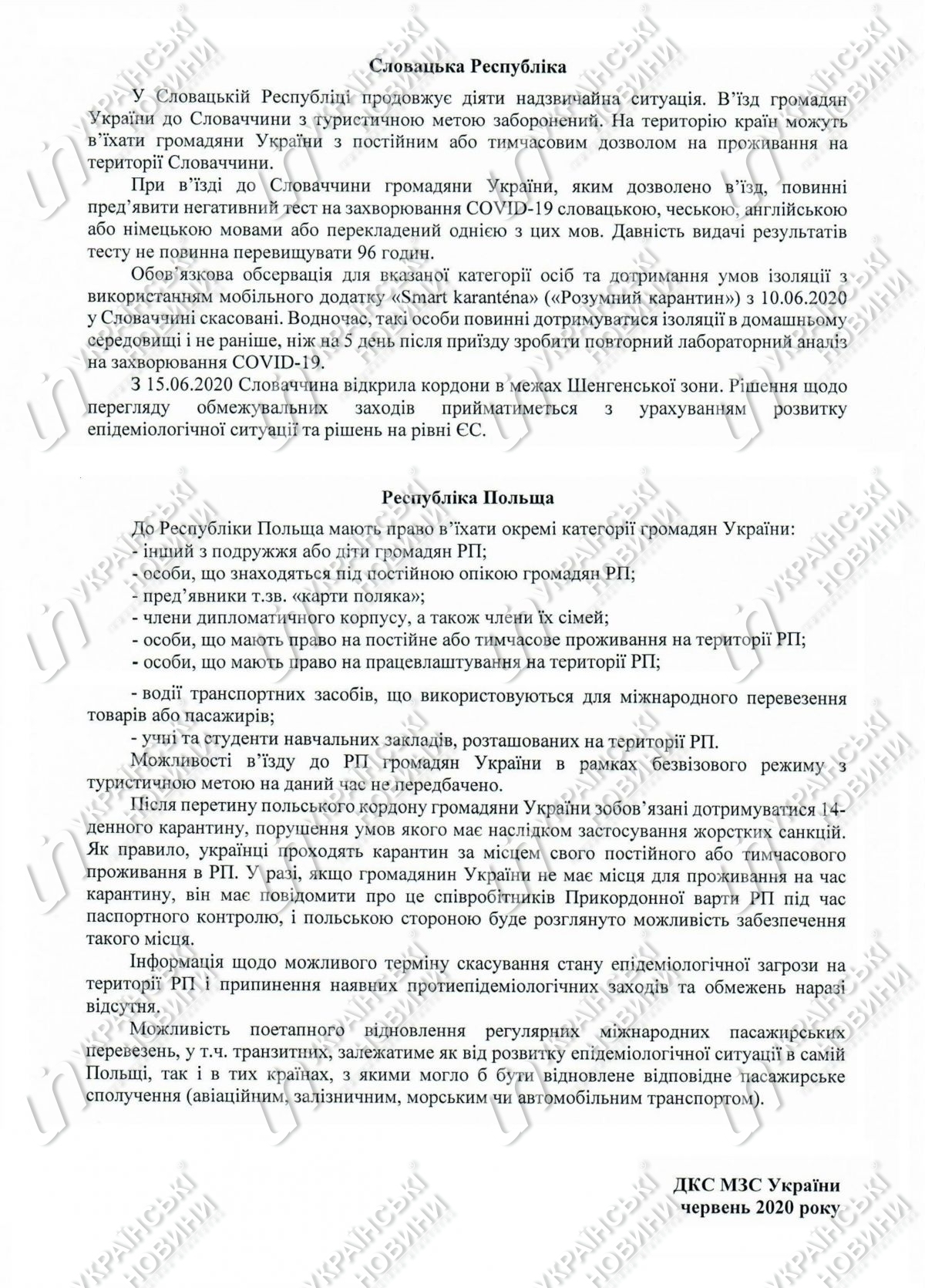 Відповідь посольств України в Словацькій Республіці та Республіці Польща