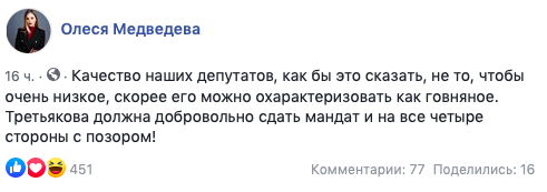 Комментарий Олеси Медведевой на Facebook