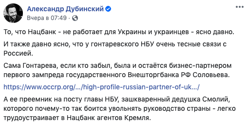 Скриншот: facebook/Александр Дубинский