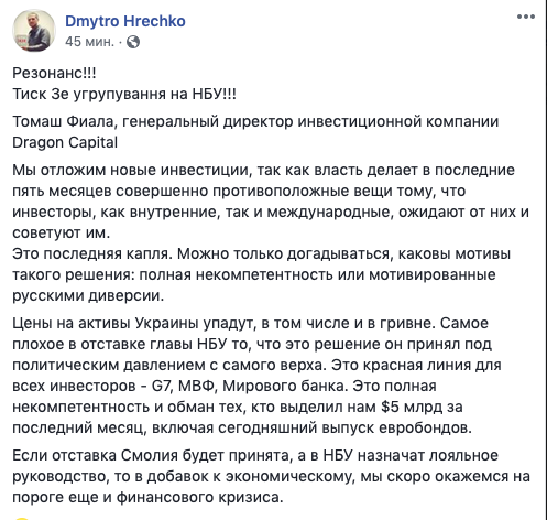 Комментарий на facebook/Dmytro Hrechko