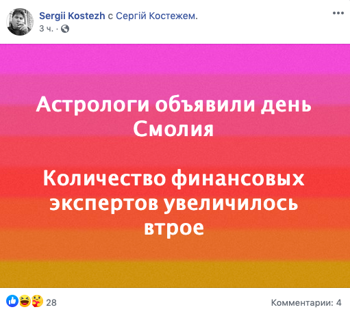 Скриншот: facebook/ Sergii Kostezh