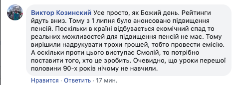 Скриншот: facebook/ Виктор Козинский