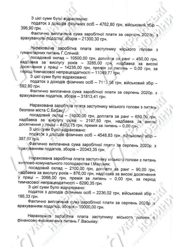 Документ про зарплату Садового за серпень.  сторінка 2