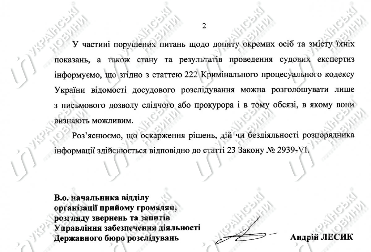 Ответ на запрос Українських Новин по делу о ДТП с участием Трухина