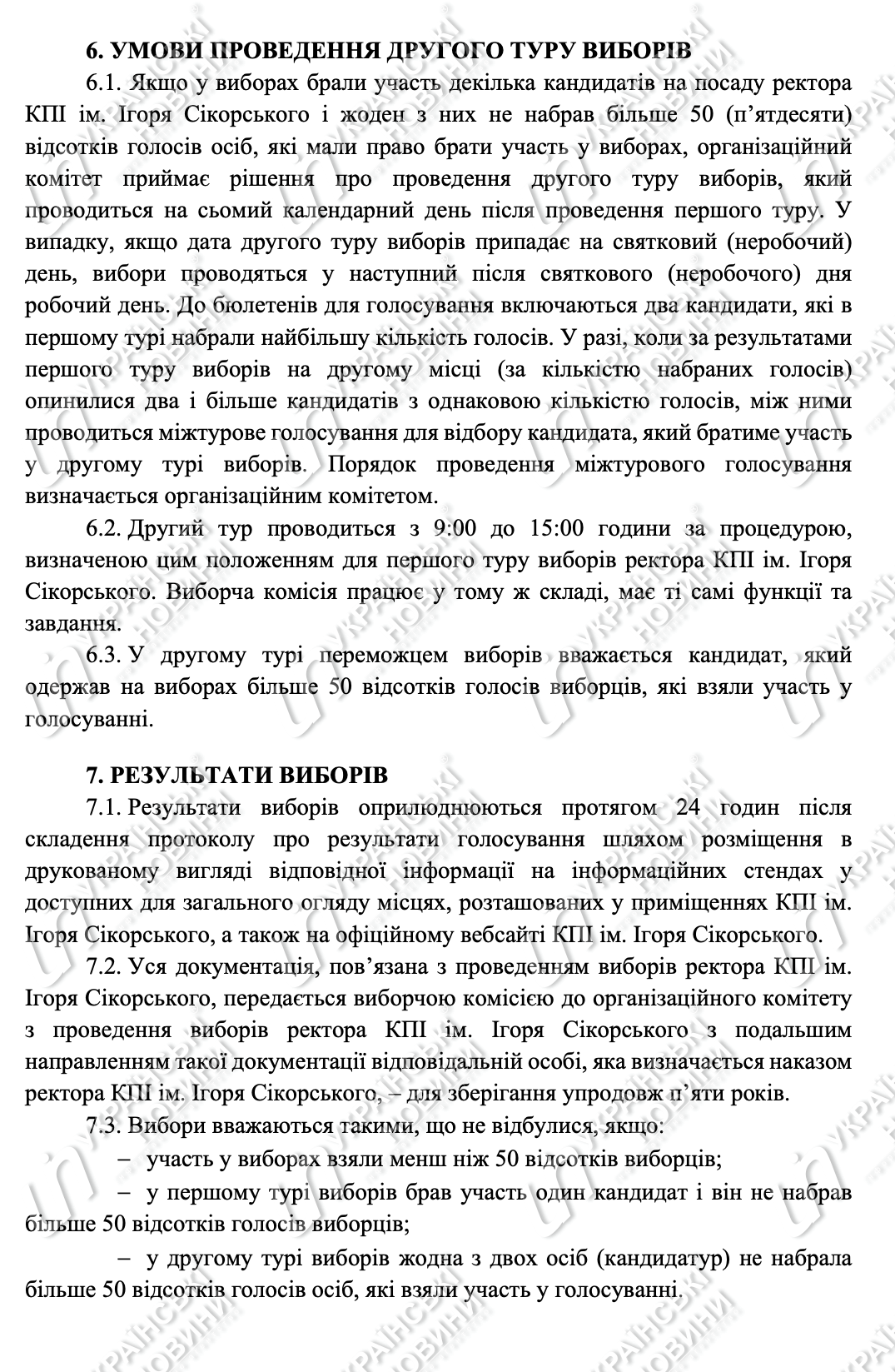 Положення про виборчу комісію з проведення виборів ректора КПІ