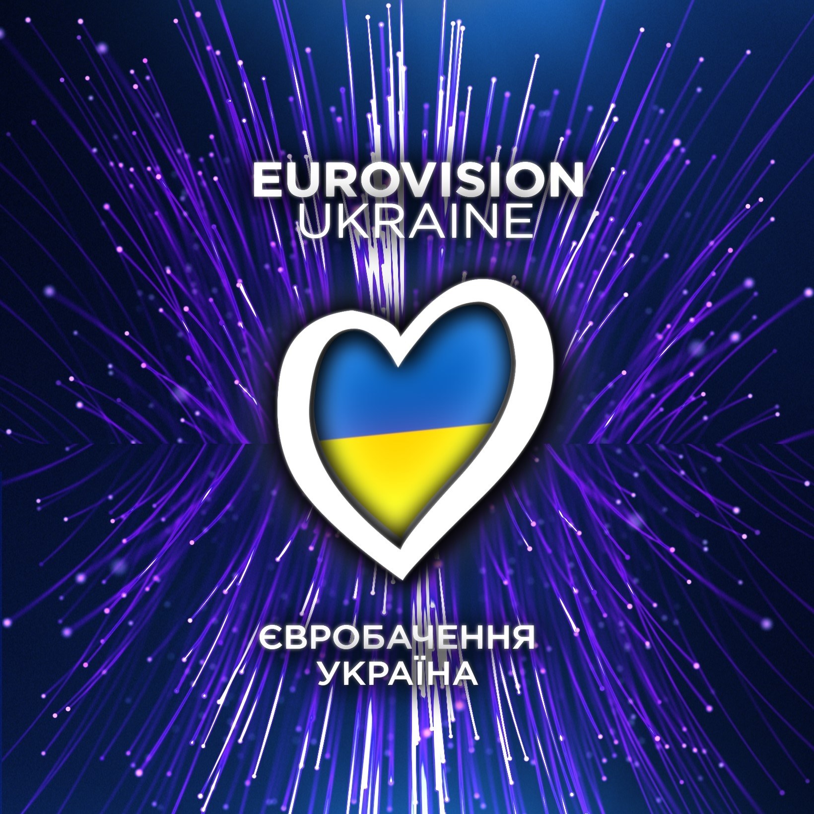 Евровидение. Фото: Facebook/Eurovision Ukraine