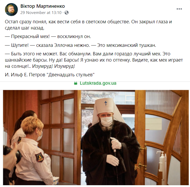 Виктор Мартыненко прокомментировал появление епископа Михаила в норковой шубе в Луцком горсовете. Фото: facebook/starsenij