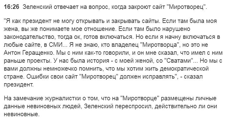 Полный ответ Зеленского на вопрос журналистов о закрытии сайтов. Фото: скриншот Strana.ua