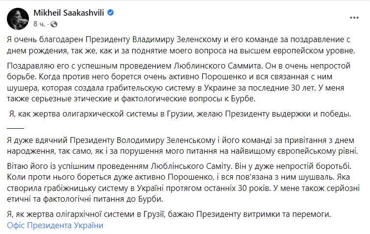 Послание Саакашвили. Фото: facebook/SaakashviliMikheil