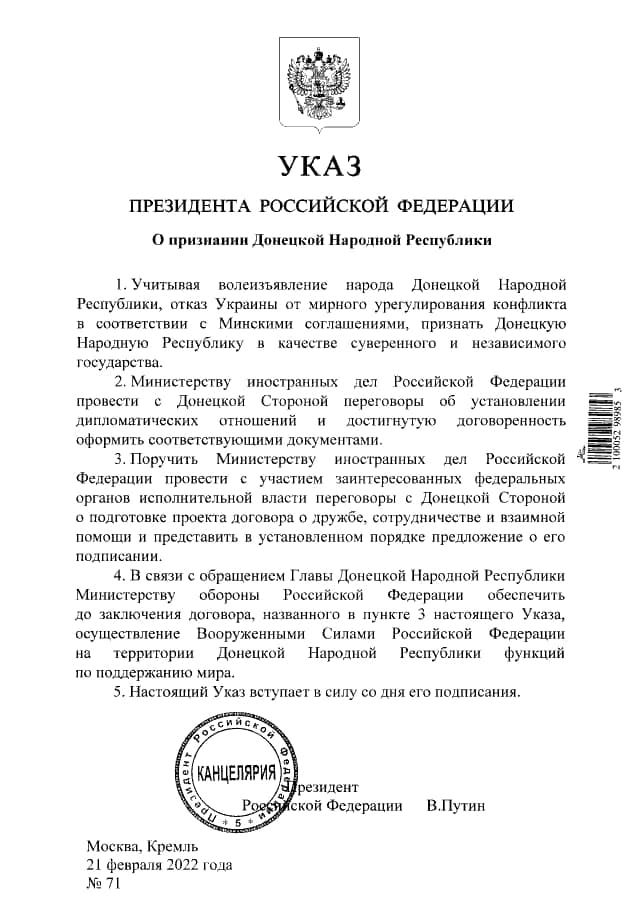 Указ Путина о признании так называемой 