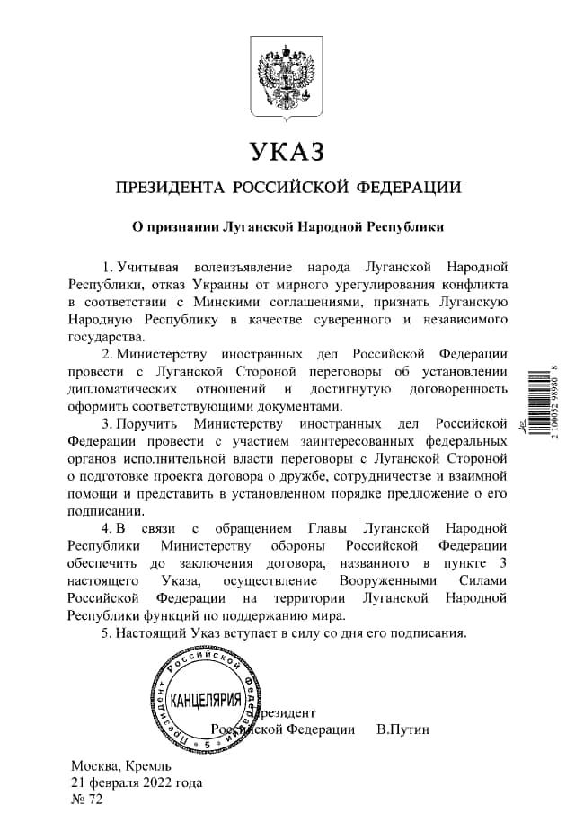 Указ Путина о признании так называемой 