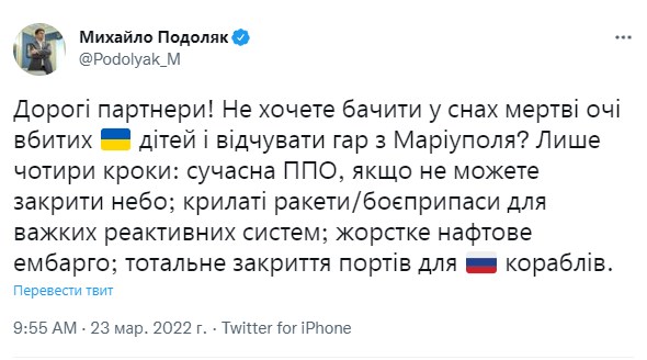 Обращение Михаила Подоляка. Фото: twitter/Podolyak_M