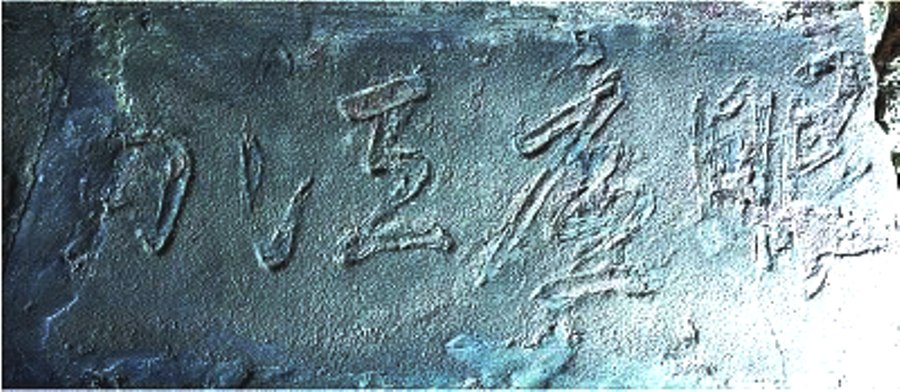 A partial view of the newly discovered inscribed tablet, Chengdu, Sichuan, China. Photo by Xinhua.