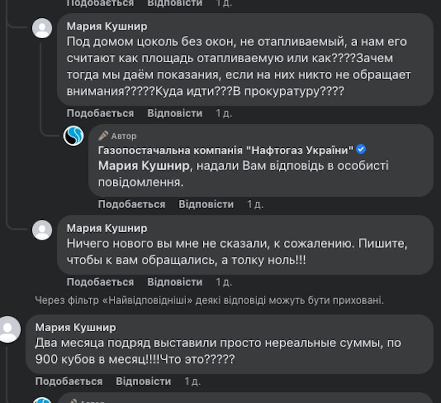 Споживачі жаліються на коректність обліку спожитого газу