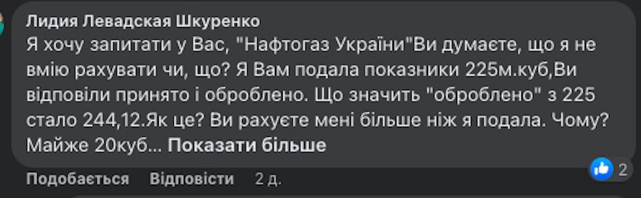 Споживачі жаліються на коректність обліку спожитого газу