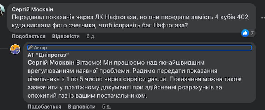 Споживачі жаліються на коректність обліку спожитого газу