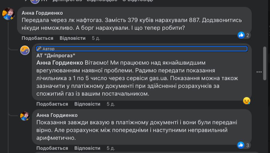 Споживачі жаліються на коректність обліку спожитого газу