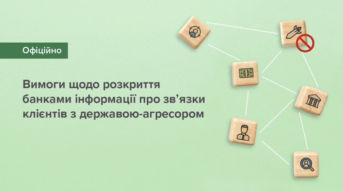 Нацбанк України зобов'язав банки перевіряти клієнтів на зв’язки з Росією. Колаж: НБУ.