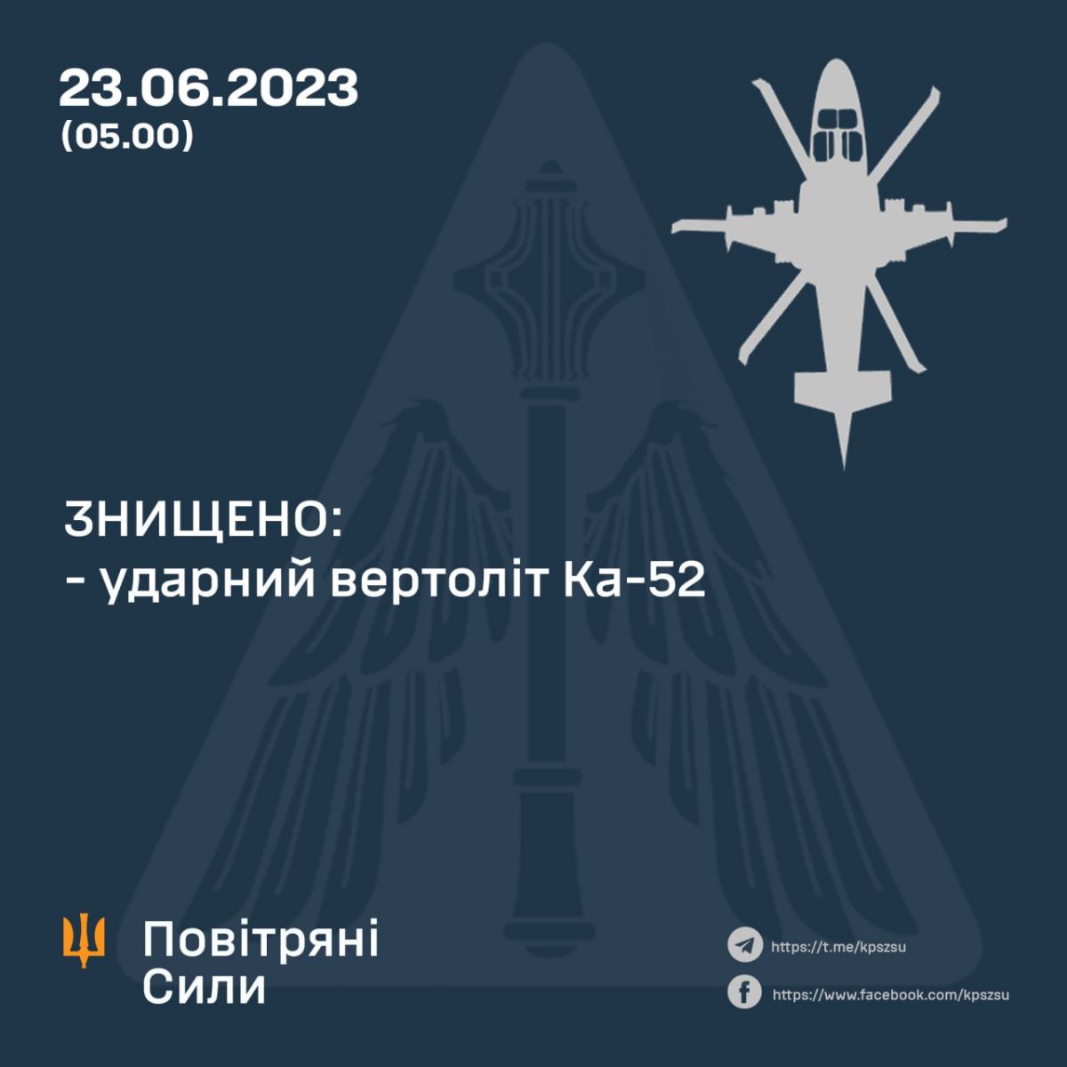 Уничтожен российский ударный вертолет Ка-52.  Инфографика Воздушных сил ВСУ