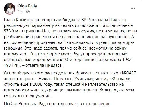 Скірншот: Facebook/Olga Paliy