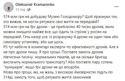 Скріншот: Facebook/Oleksandr Kramarenko