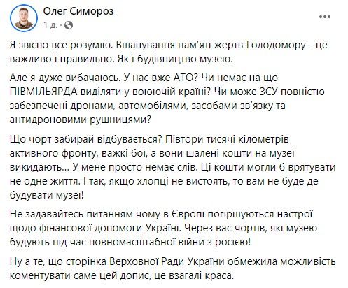 Скріншот: Facebook/Олег Симороз