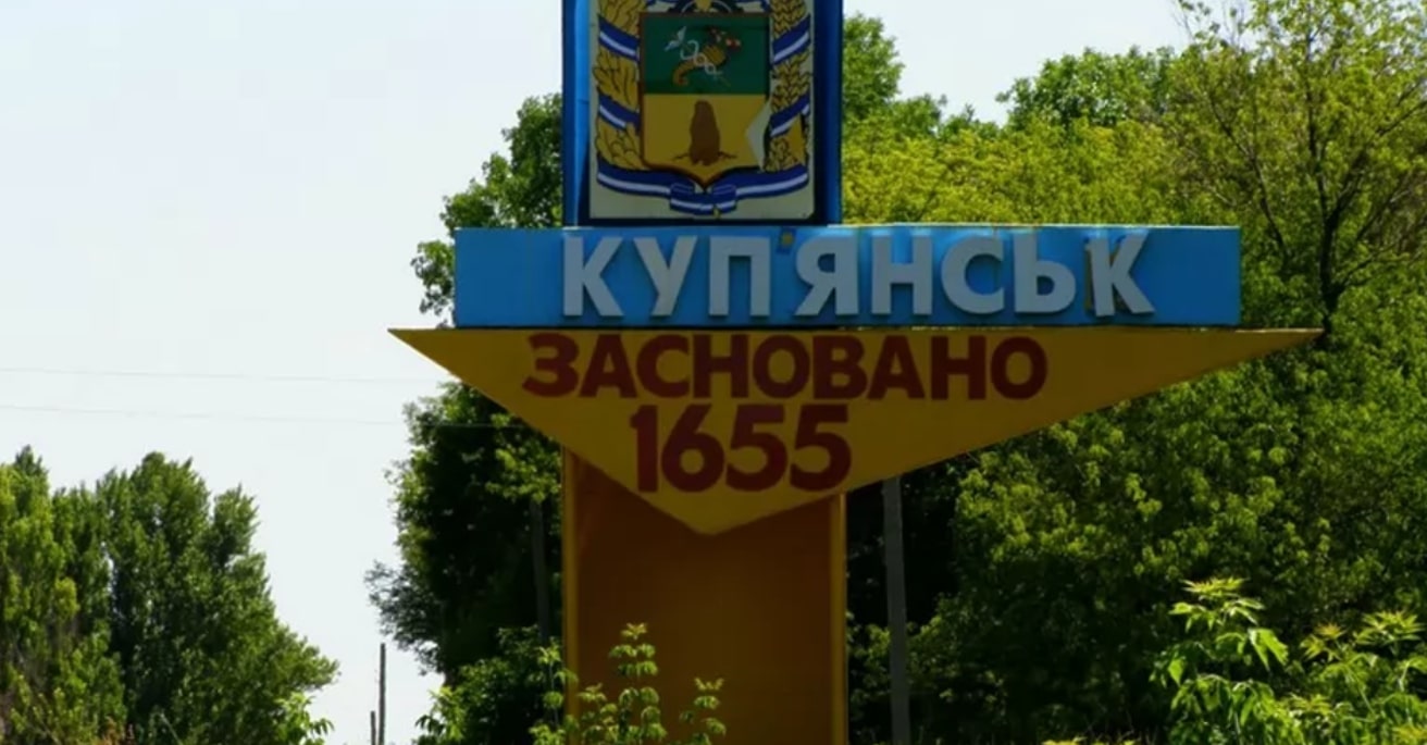 Куп'янськ. Фото: wikipedia