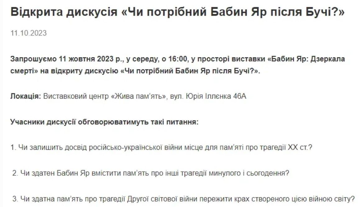 Скріншот анонсу з офіційного веб-сайту Інституту нацпам'яті