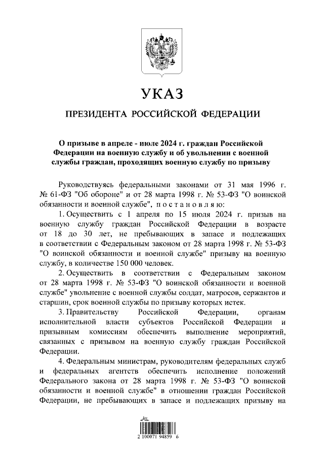 Указ російського диктатора Путіна