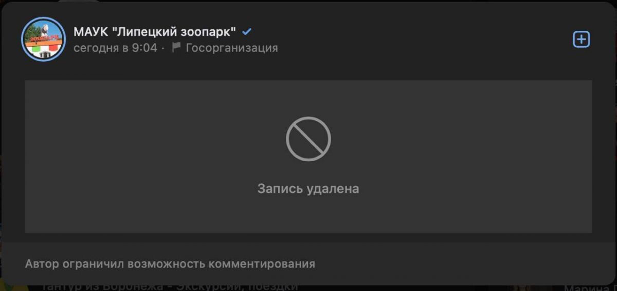 Зоопарк видалив пост після хвилі обурення