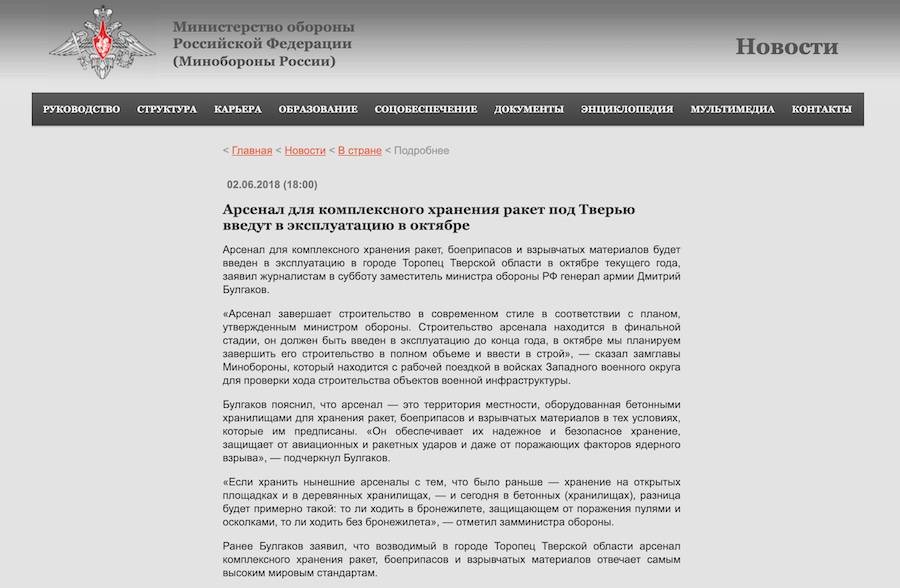 Screenshot of the publication of the Ministry of Defense of the russian federation from June 2, 2018