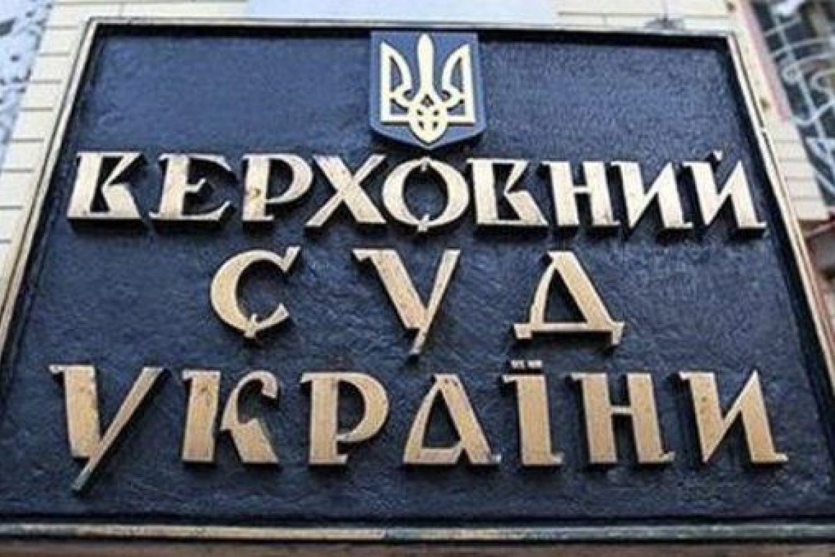 Верховный суд Украины Фото: Судова влада