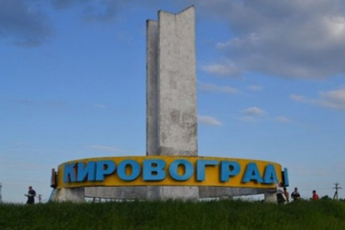 Кировоград-Кропивницкий. Фото: slavpeople.com