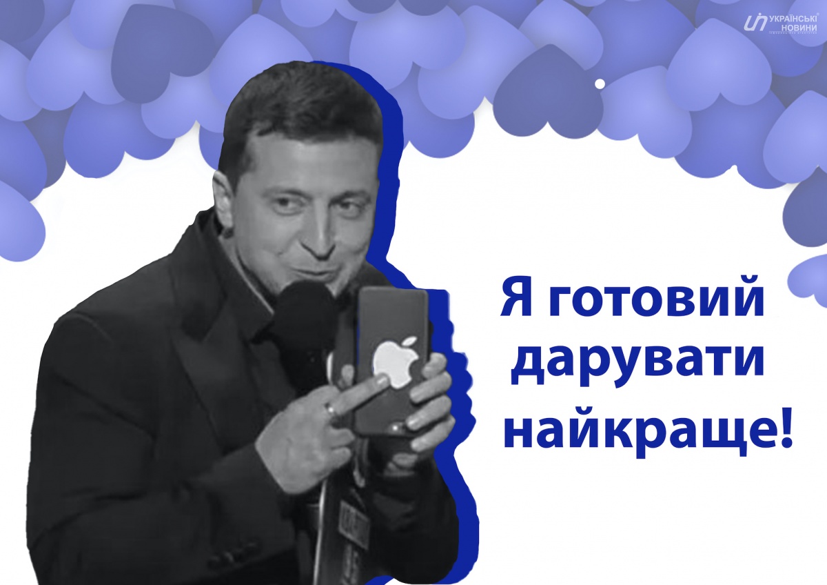 Вітальна листівка з Днем закоханих