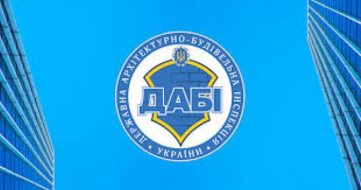 ДАБІ України. Фото: dabi.gov.ua