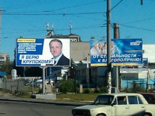 Билборд с агитацией Крупского в Днепропетровске.